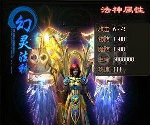 传奇盛世法神