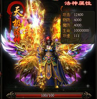 传奇盛世法神