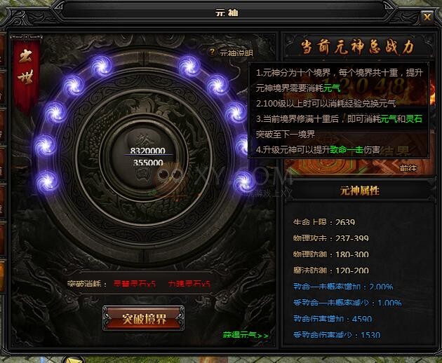 蓝月传奇元神