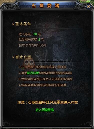 梁山传奇石墓烧猪 梁山传奇石墓烧猪