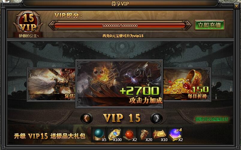 传奇盛世vip