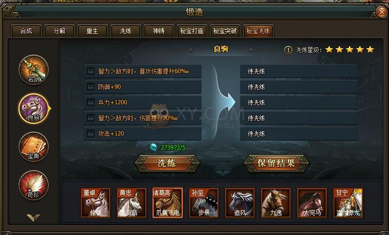 三国群雄传爪黄飞电