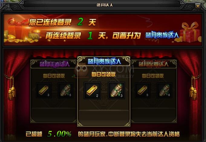 蓝月传奇蓝月达人