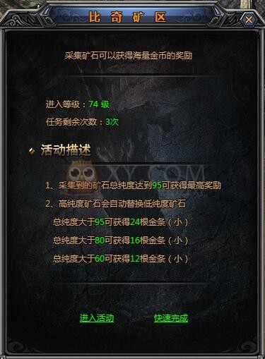 梁山传奇比奇矿区 梁山传奇比奇矿区