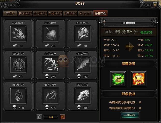 蓝月传奇猎魔称号