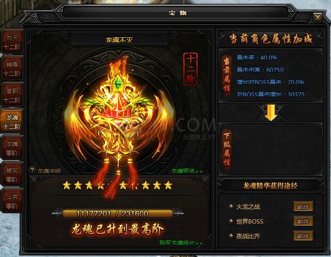 蓝月传奇龙魂