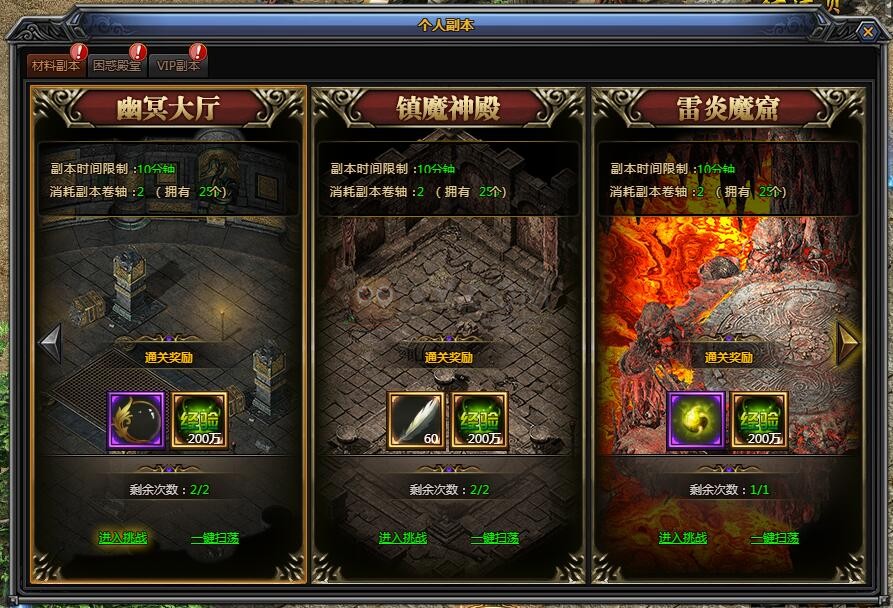 梁山传奇副本BOSS 梁山传奇副本BOSS