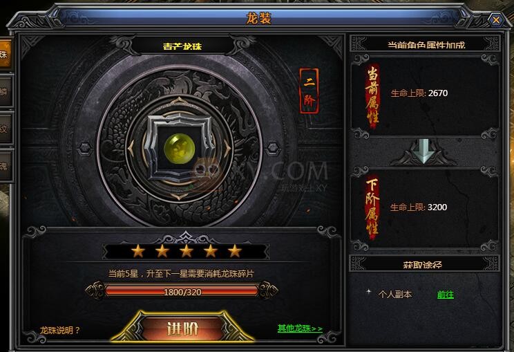 梁山传奇龙装 梁山传奇龙装