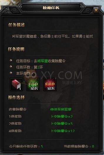 蓝月传奇除魔令