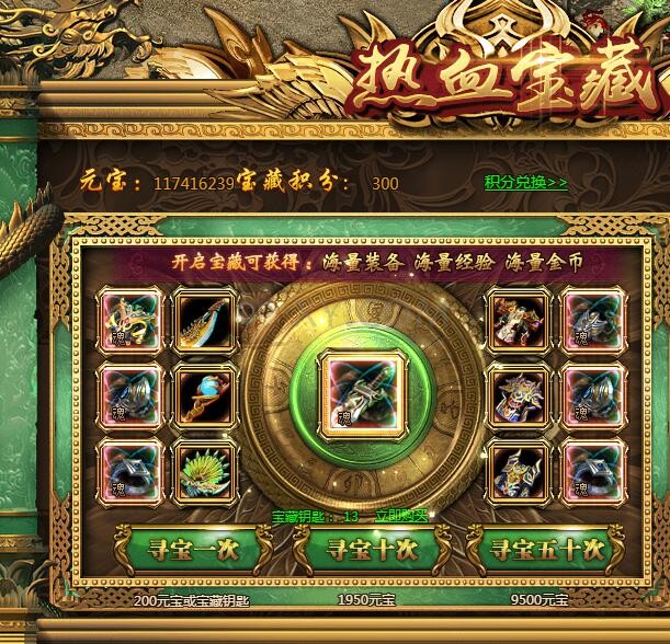 梁山传奇热血宝藏 梁山传奇热血宝藏