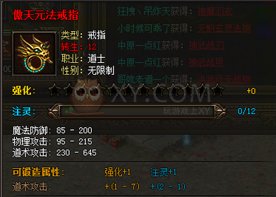 传奇霸业12转装备