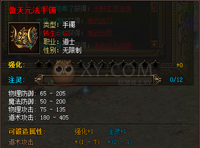 传奇霸业12转装备