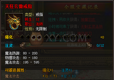 传奇霸业12转装备