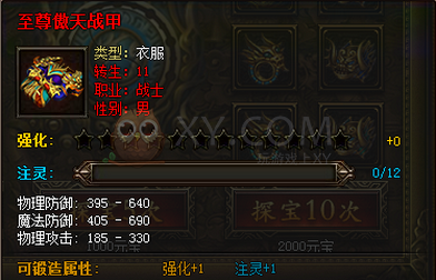 传奇霸业11转武器