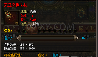 传奇霸业11转武器
