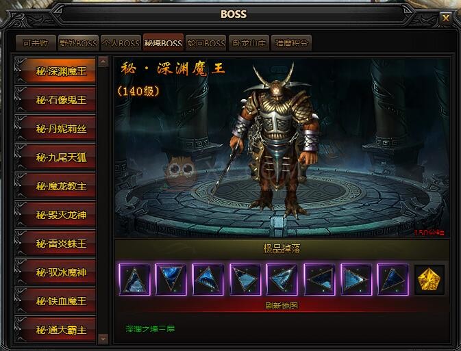 蓝月传奇秘境BOSS