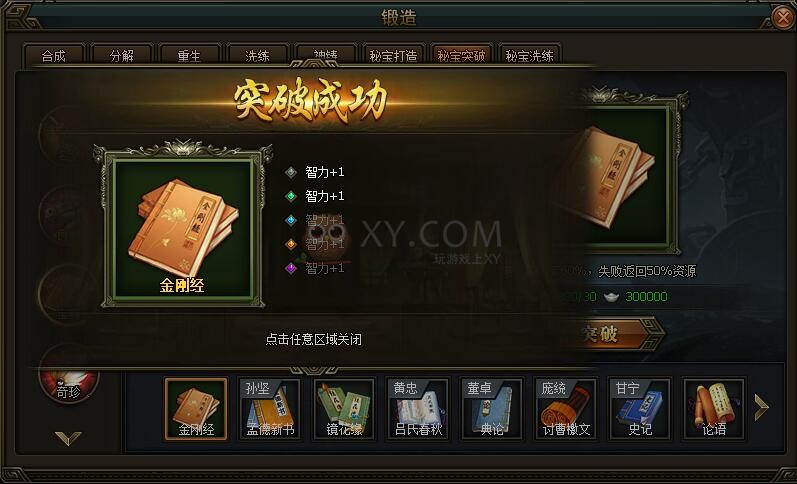 三国群雄传金刚经
