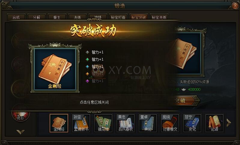 三国群雄传金刚经