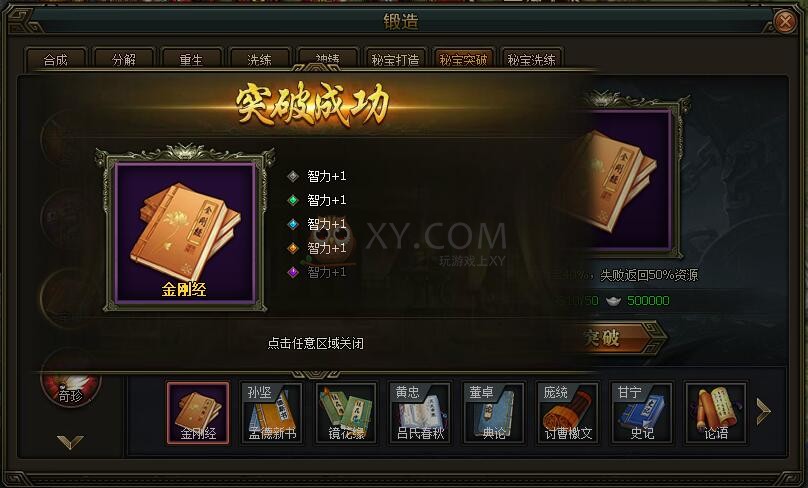 三国群雄传金刚经