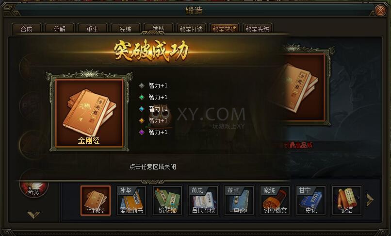 三国群雄传金刚经