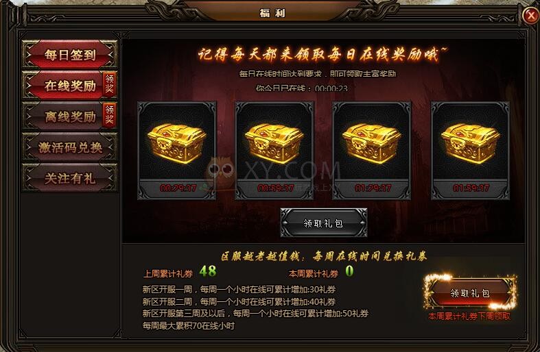 刺沙在线奖励