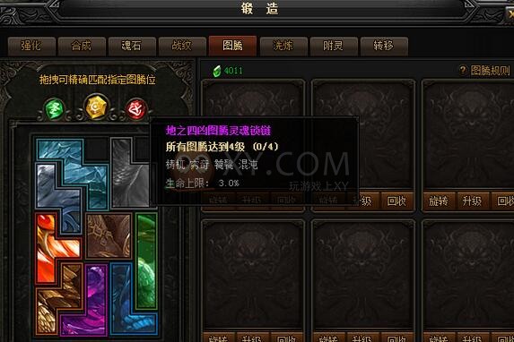 蓝月传奇图腾组合