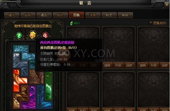 蓝月传奇图腾组合
