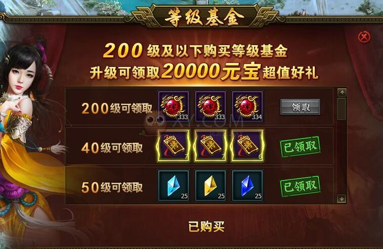 三国群雄传等级基金