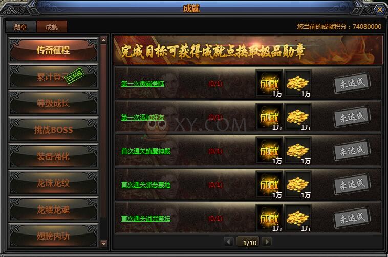 梁山传奇成就
