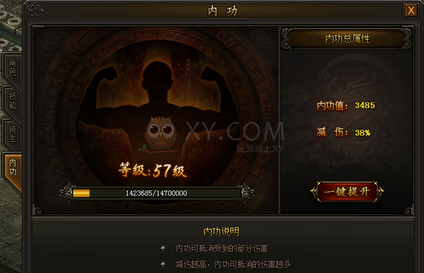 传奇霸业内功