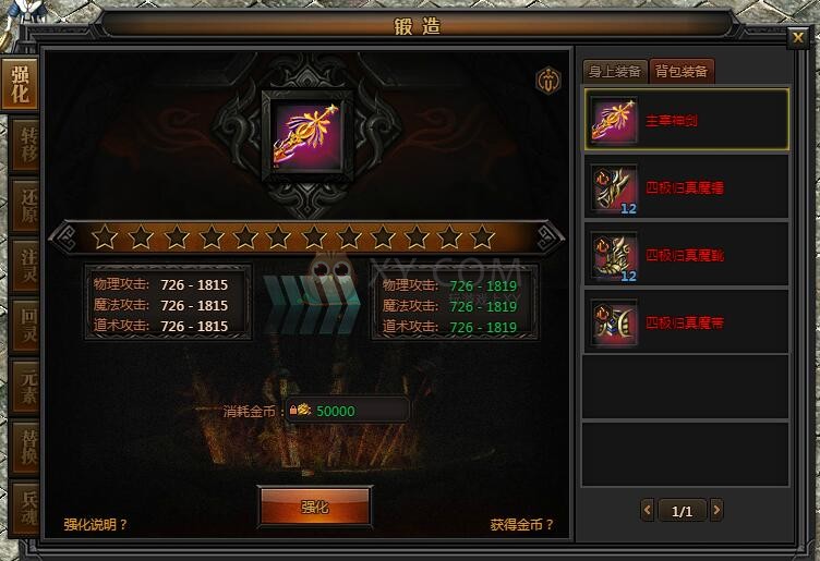 传奇盛世装备强化