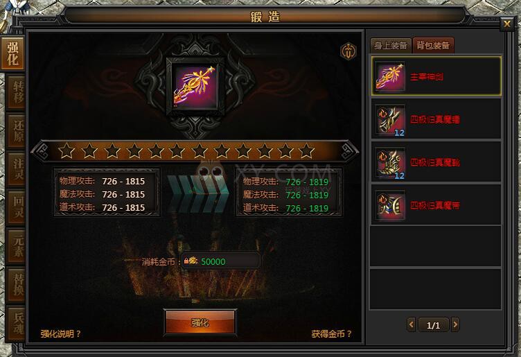 传奇盛世装备强化