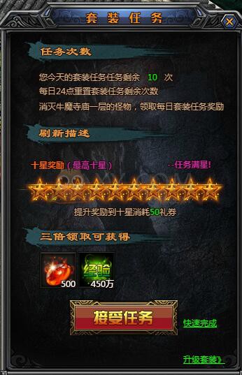 梁山传奇套装任务 梁山传奇套装任务