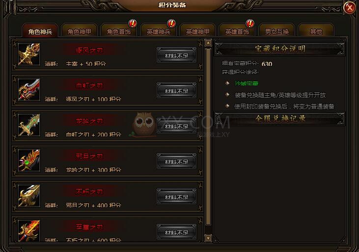 刺沙角色神兵