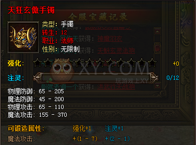传奇霸业12转装备