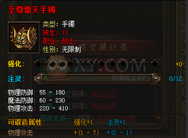 传奇霸业12转装备