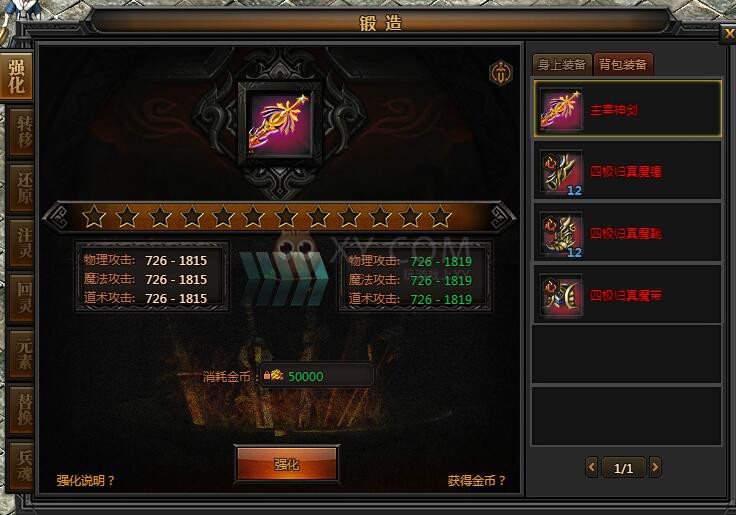 传奇盛世装备强化