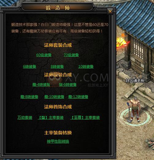 传奇盛世龍套装