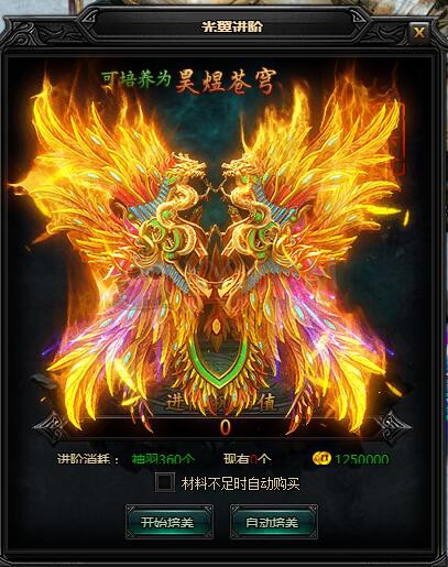 蓝月传奇神羽