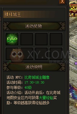 传奇霸业膜拜城主