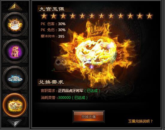 传奇盛世九宫玉佩