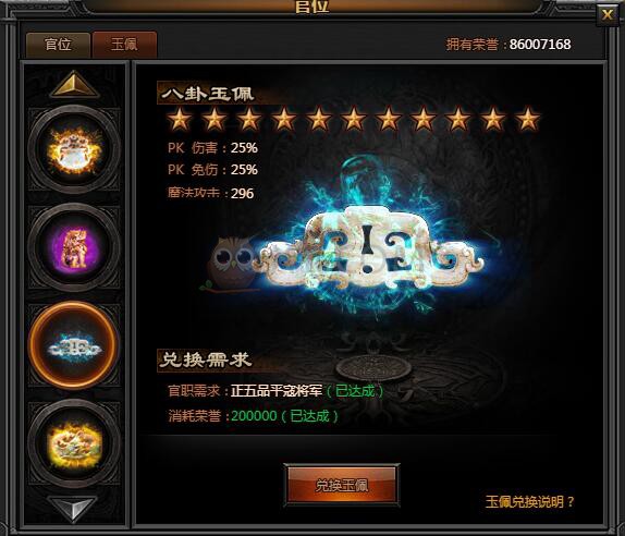 传奇盛世八卦玉佩