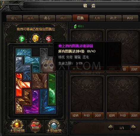 蓝月传奇图腾