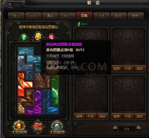 蓝月传奇图腾