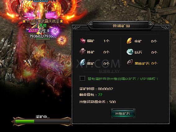 蓝月传奇矿石