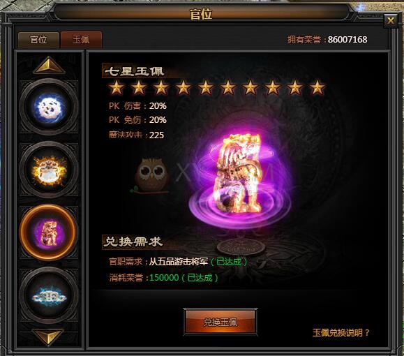 传奇盛世七星玉佩