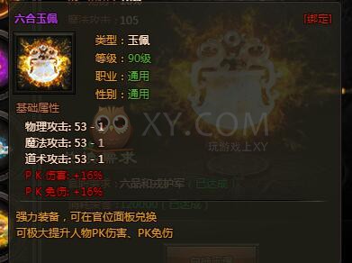 传奇盛世六合玉佩