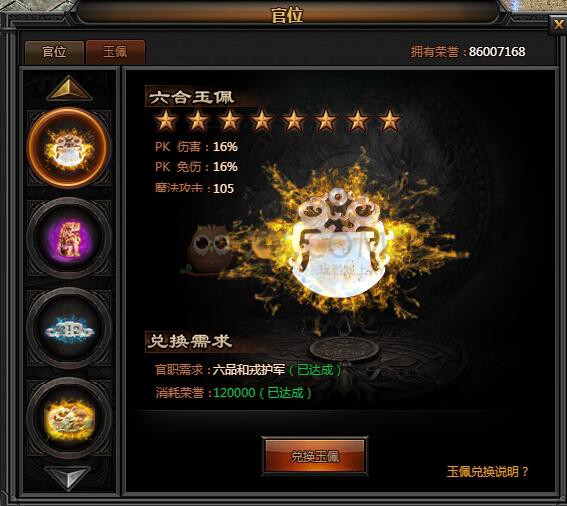 传奇盛世六合玉佩