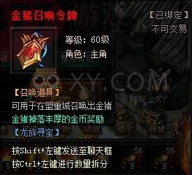 蓝月传奇金猪召唤令