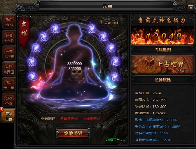 蓝月传奇元神